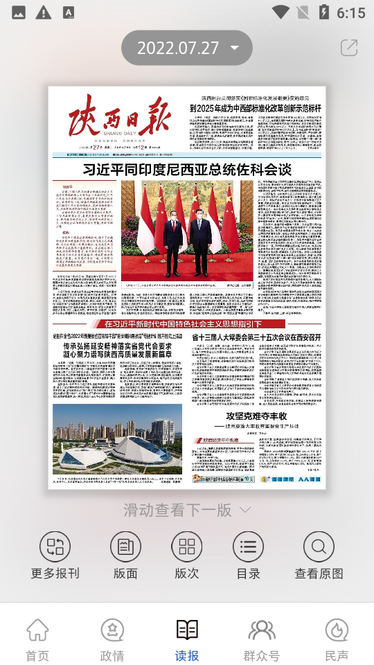 群众新闻APP官方版4