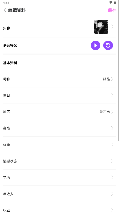 乡识交友app4