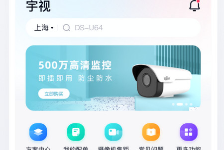 宇视帮手机app4