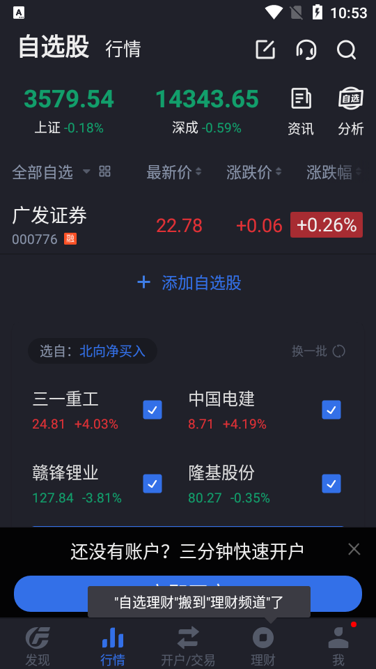 广发证券广发易淘金app最新版4