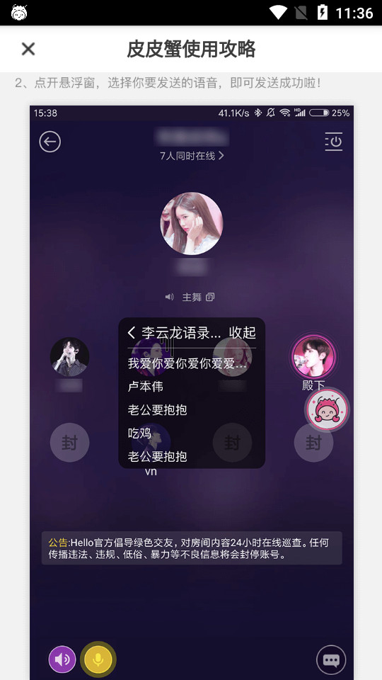 皮皮蟹语音包旧版本4