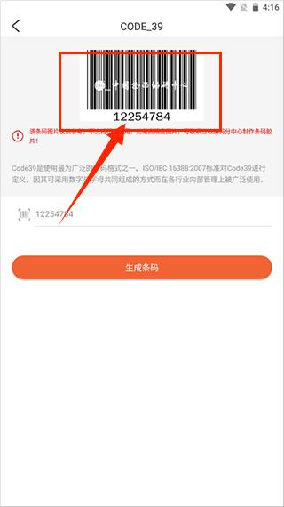 中国编码物品中心官方版4