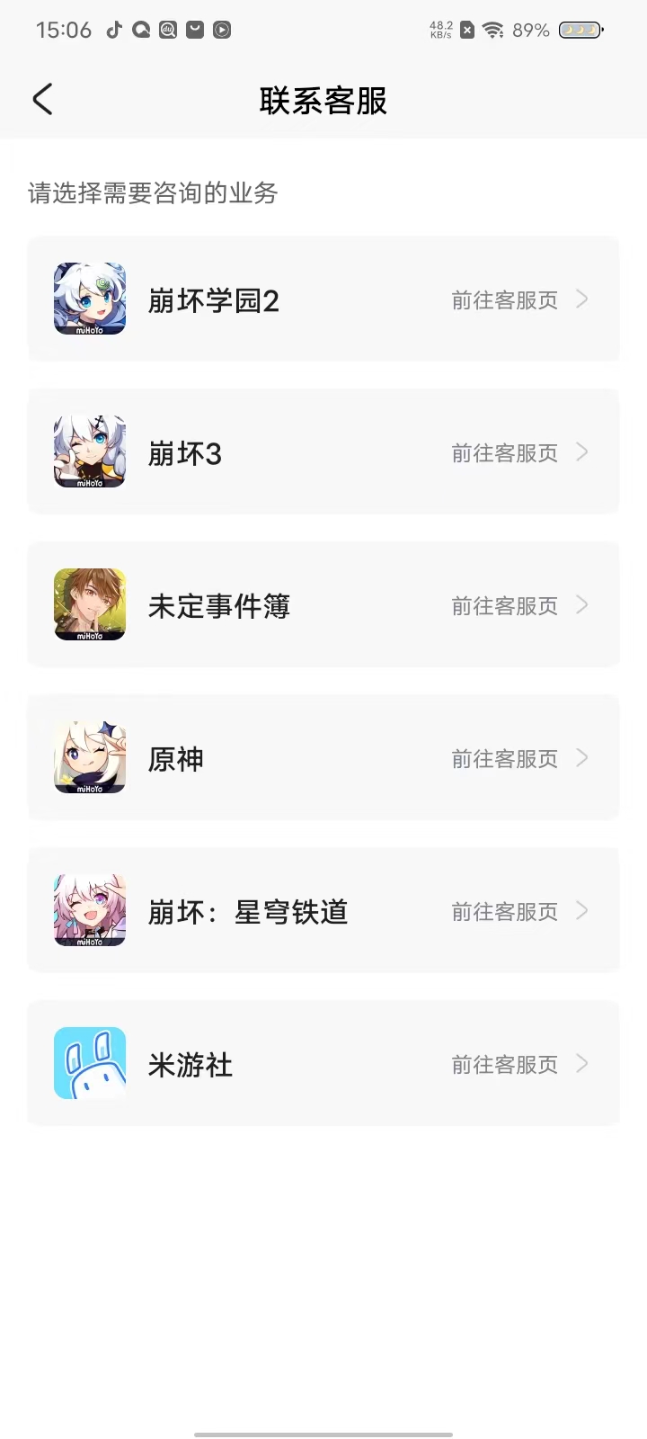 米哈游账号管理中心最新版(米游社)4