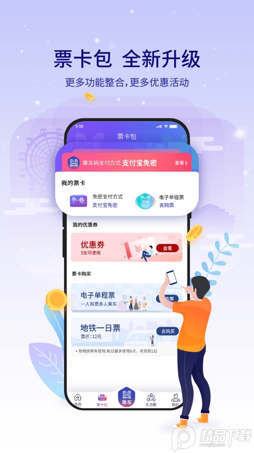 厦门地铁app4