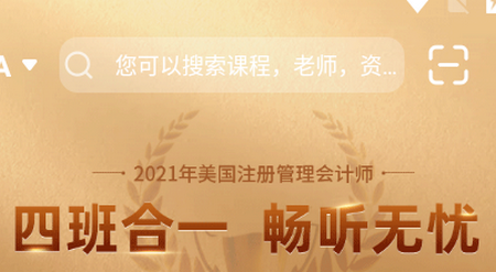 东奥会计云课堂安卓版4