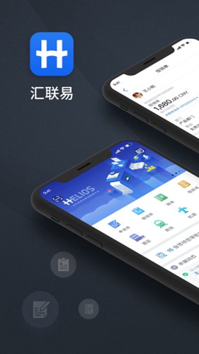 汇联易app最新版4