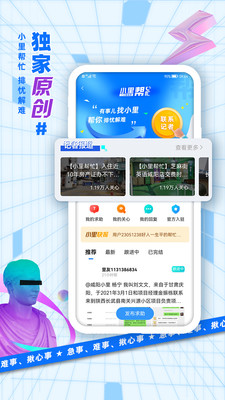 二三里新闻客户端4