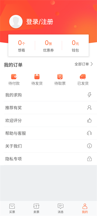 有票app手机版4