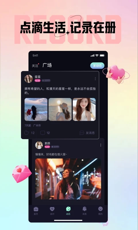 咪鸭语音交友app4