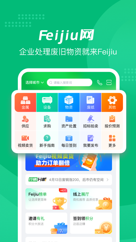 Feijiu网官方版4