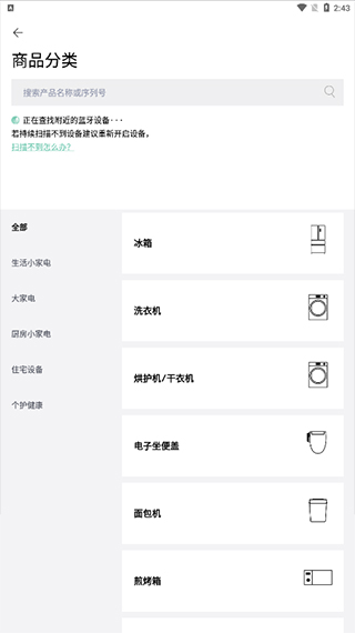 松下智能家电手机客户端4