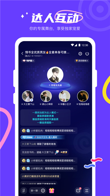 半糖YES语音app4