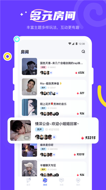 半糖YES语音app4