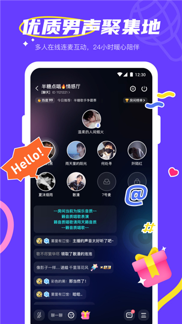 半糖YES语音app4