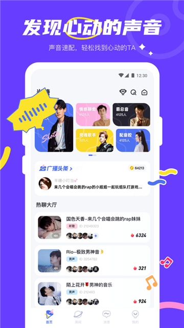 半糖YES语音app4