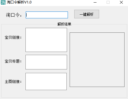淘口令解析工具v1.14