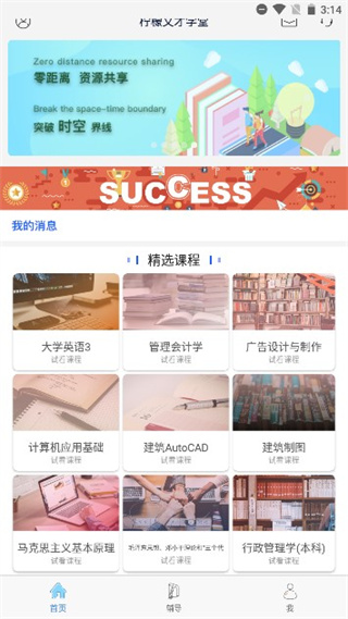 柠檬文才学堂app安卓官方版4