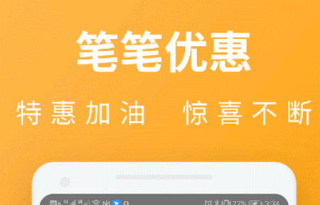 易加油客户端4