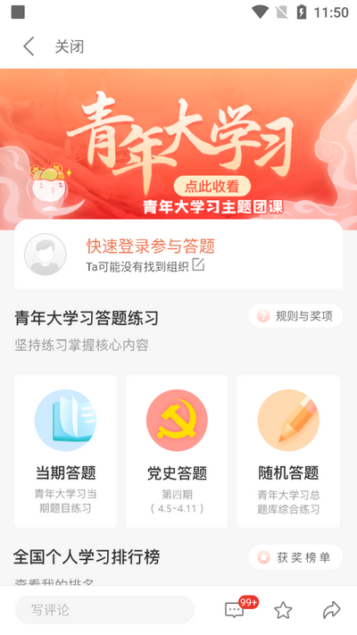 中国青年报客户端2025官方版4