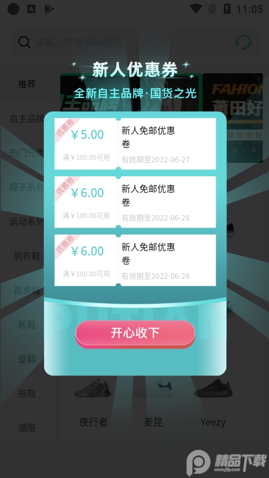 莆田好鞋官方app4