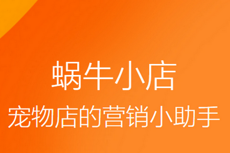蜗牛小店app4