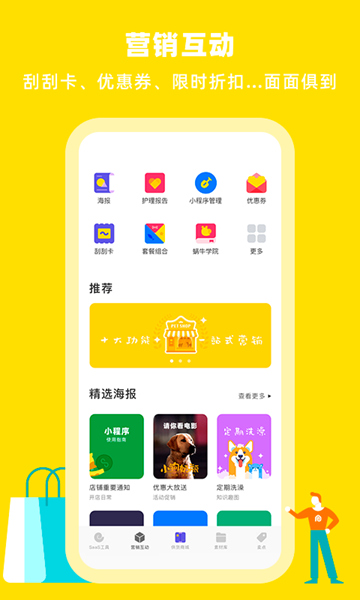 蜗牛小店app4