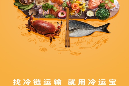 冷运宝货主版4