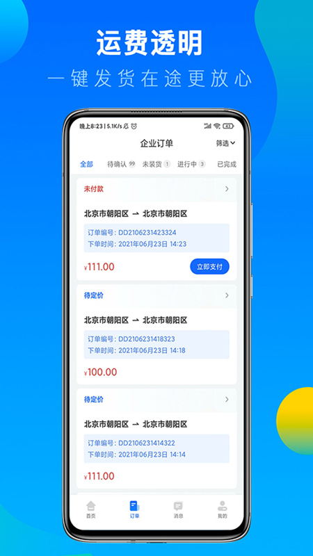 冷运宝货主版4