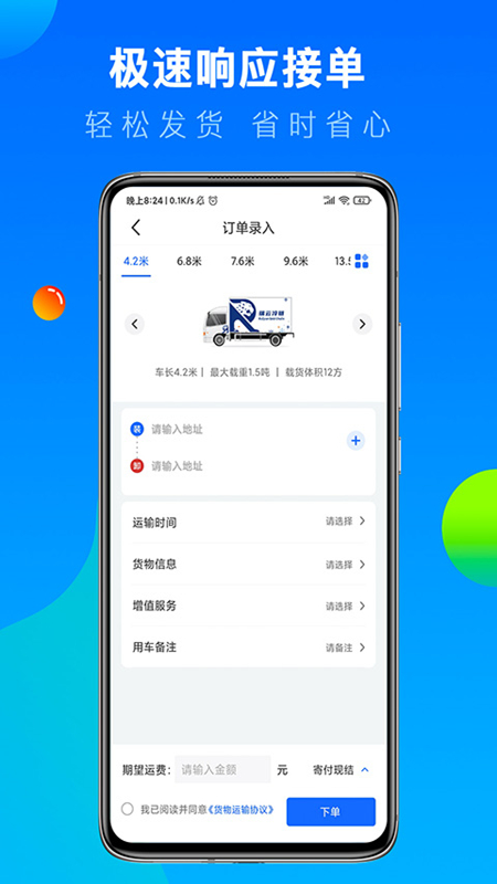 冷运宝货主版4