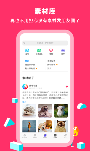 蜗牛小店app4