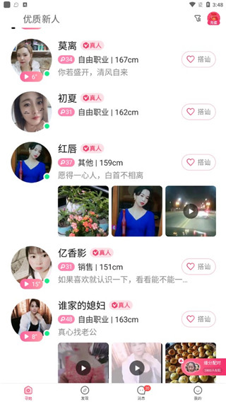 寻她app聊天软件4