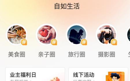 自如业主软件4