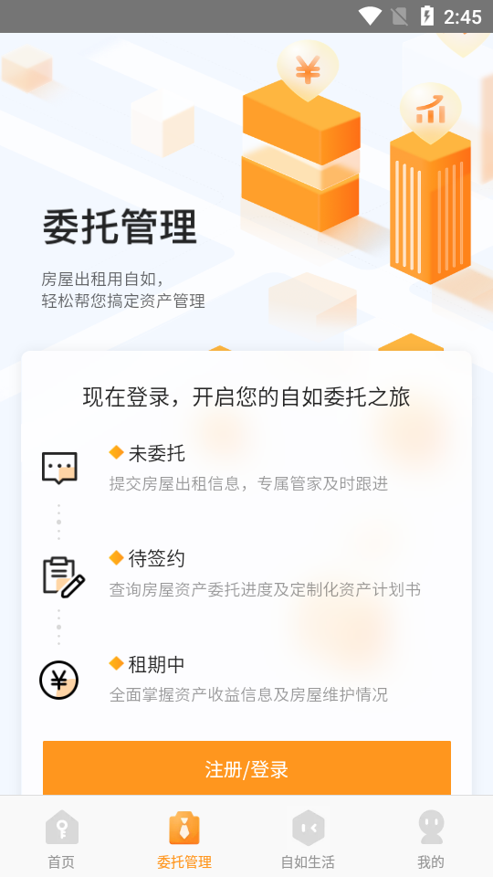 自如业主软件4