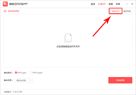 嗨格式PDF转PPT转换器v1.0.13.1094