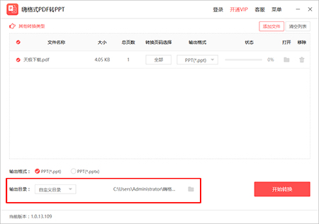 嗨格式PDF转PPT转换器v1.0.13.1094