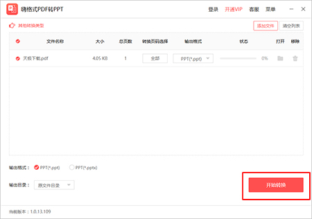 嗨格式PDF转PPT转换器v1.0.13.1094