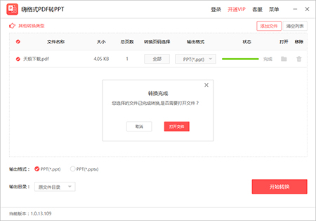 嗨格式PDF转PPT转换器v1.0.13.1094