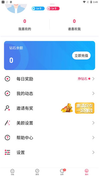 寻她app聊天软件4