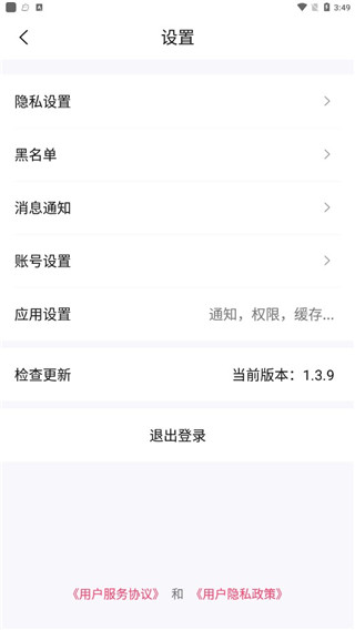 寻她app聊天软件4