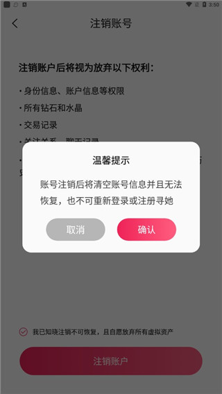 寻她app聊天软件4
