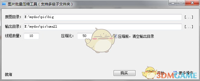 图片批量压缩工具官方版v1.0.4.104