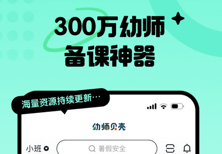 幼师贝壳手机客户端4
