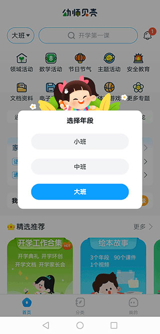 幼师贝壳手机客户端4