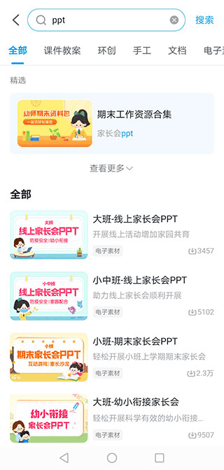 幼师贝壳手机客户端4