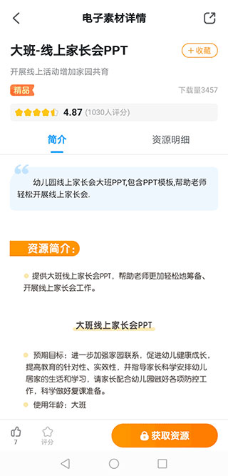 幼师贝壳手机客户端4