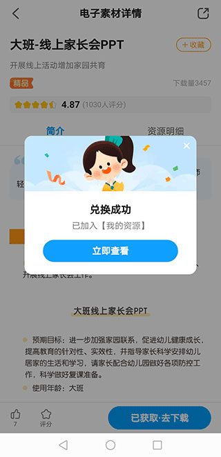 幼师贝壳手机客户端4
