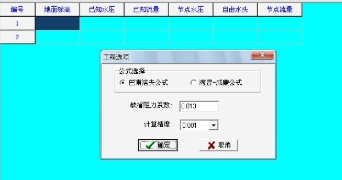 管网平差计算软件电脑版4