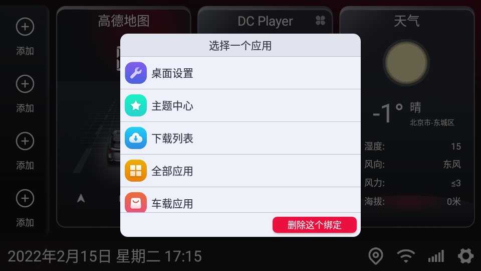 嘟嘟桌面mini版4