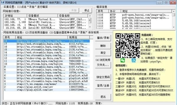 网络视频嗅探器电脑版4
