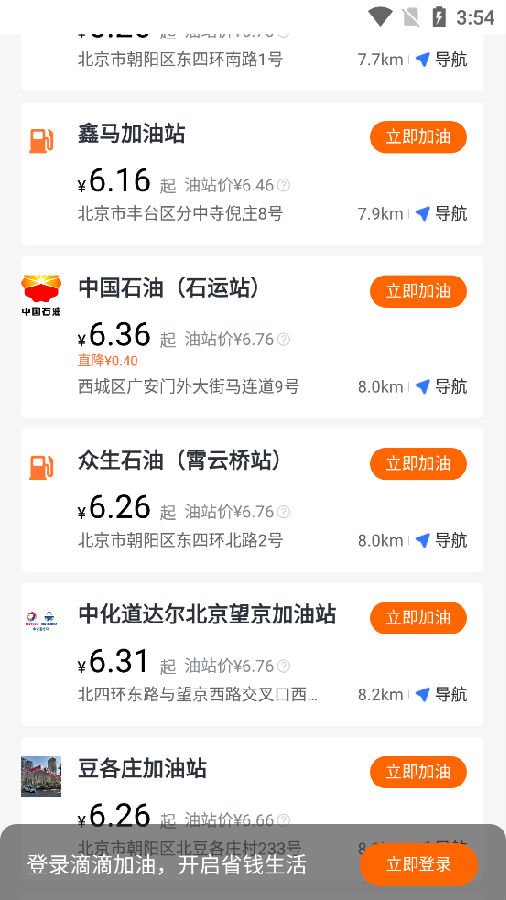 滴滴加油app官方版客户端4